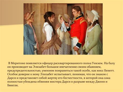 Роман Джейн Остин «Гордость и предубеждение» - презентация онлайн
