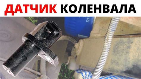 Датчик положения коленвала калина: признаки неисправности, цена, замена