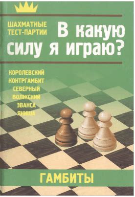 Сборник книг - "В какую силу я играю?" » Шахматы - мир шахмат