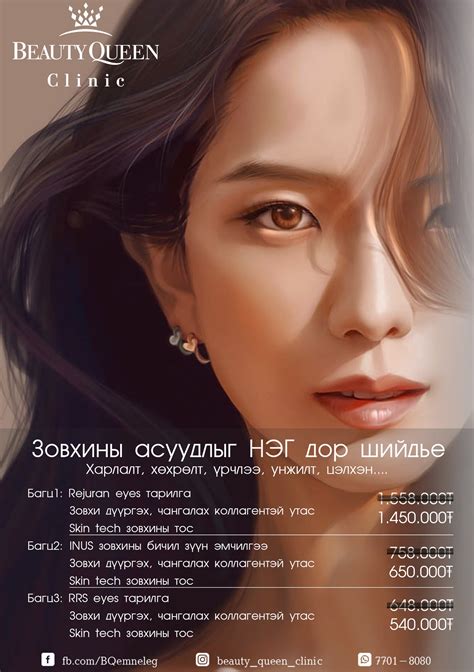 🎁🎁 ЗОВХИНЫ БАГЦ ЭМЧИЛГЭЭ🎁🎁 🤩Зовхины... - Beauty QUEEN Clinic
