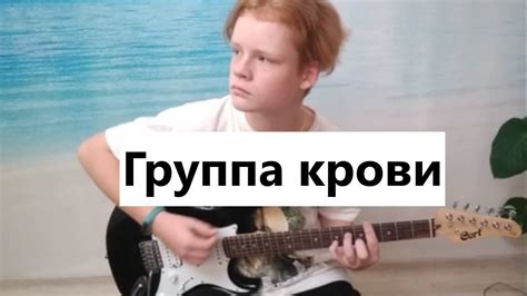 КИНО - Группа крови(кавер) - YouTube
