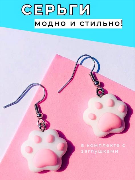 Серьги Лапки украшения для девочек, женские и для детей, подростков ...