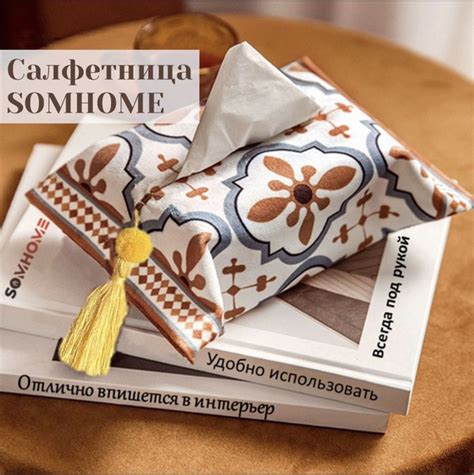 Салфетница SOMHOME Интерьерная тканевая, материал - Плюш - купить по ...