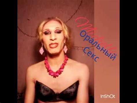 #Оральний_секс +/- - YouTube