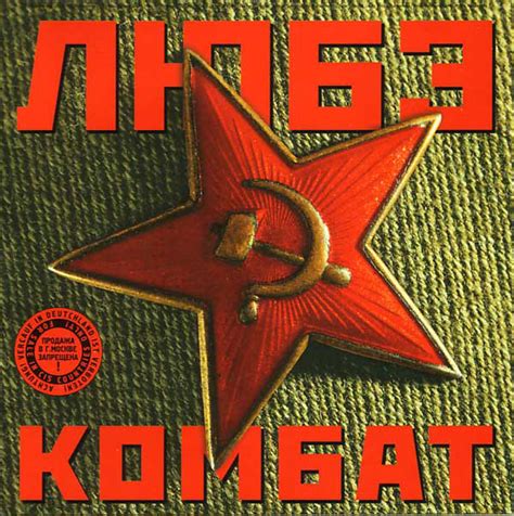 Любэ - Комбат | Releases, Reviews, Credits | Discogs