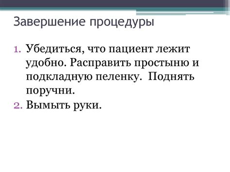 Различные функциональные положения пациента в постели: положение Симса ...
