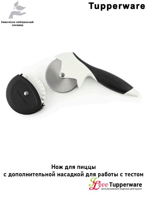 Купить Нож для пиццы "Два в одном" Tupperware по цене 3 499 руб. в ...