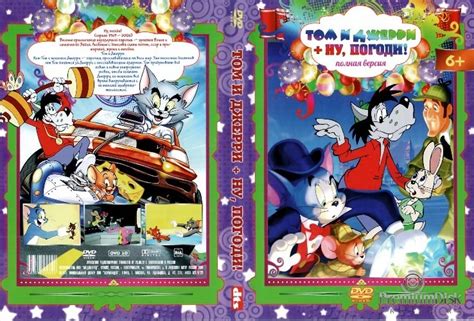 Мультфильм Том и Джерри + Ну, Погоди! - Купить на DVD