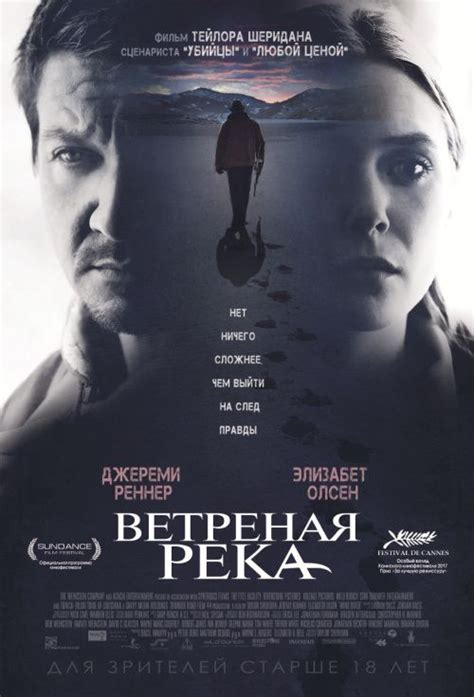 Ветреная река | Постер фильма, Фильмы hd, Христианские фильмы