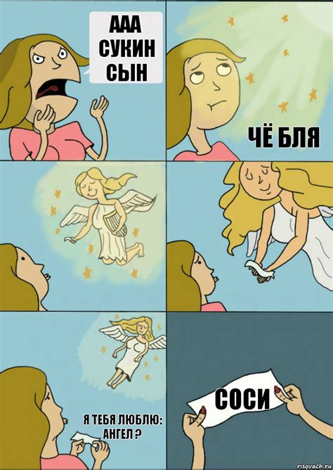 ааа сукин сын уууу чё бля я тебя люблю: ангел ? соси, Комикс Записка от ...