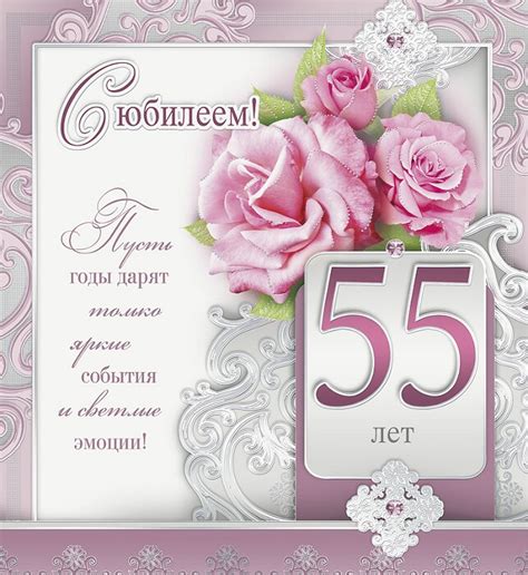 Картинки С юбилеем женщине 55 лет💐 скачать бесплатно