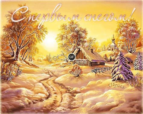 Гифки со снегопадом | Giffs.ru