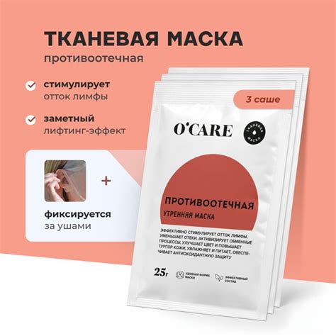Маски для лица тканевые от отеков охлаждающие, успокаивающие и ...