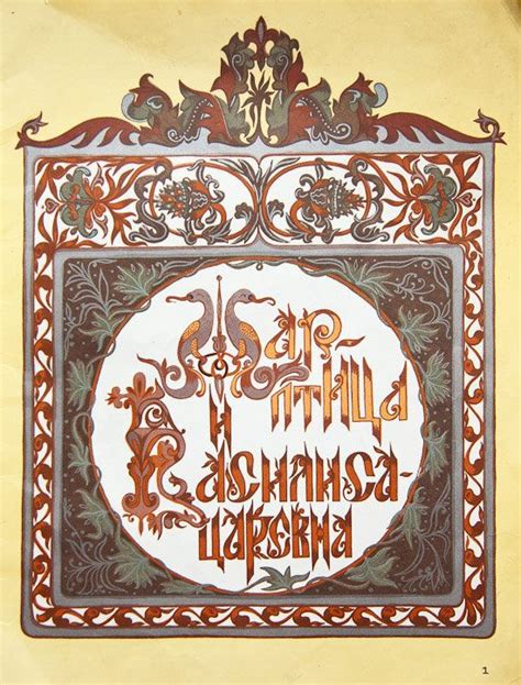 «Жар-Птица и Василиса-Царевна» | Блокноты для эскизов, Винтажные ...