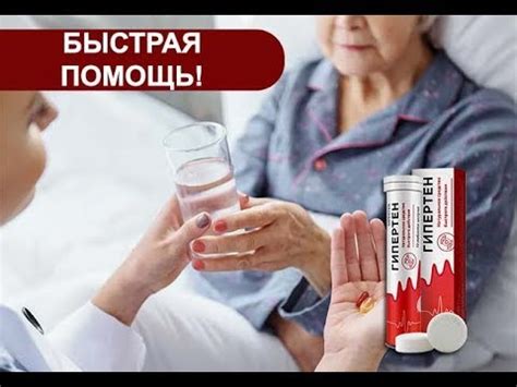Гипертен препарат для чистки сосудов отзывы цена - YouTube