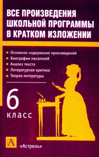 Литература 6 класс. Краткое изложение произведений » Аудиокниги🔊 ...