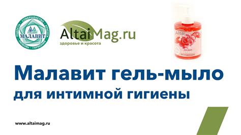 Малавит интимный гель, отзывы. Купить гель-мыло для интимной гигиены по ...