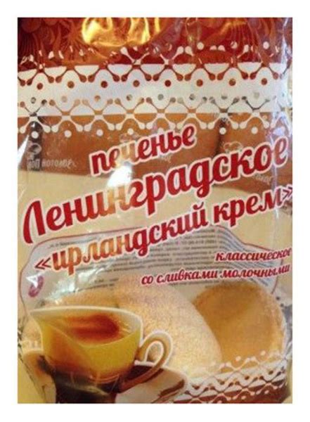 Печенье "Ленинградское" ирландский крем 5 шт по 220 гр - купить с ...
