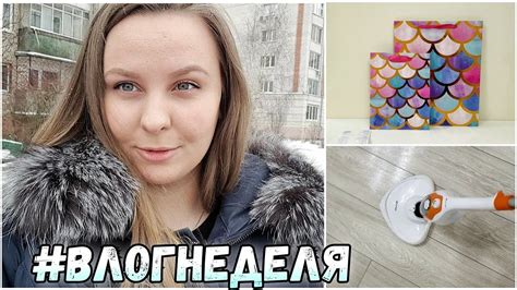#ВЛОГНЕДЕЛЯ 67/Купила ПАРОВУЮ ШВАБРУ КИТФОРД - YouTube