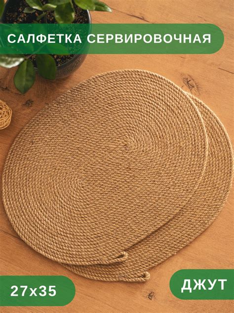 Салфетка для сервировки стола, Плейсматы, Салфетки на стол из джута ...