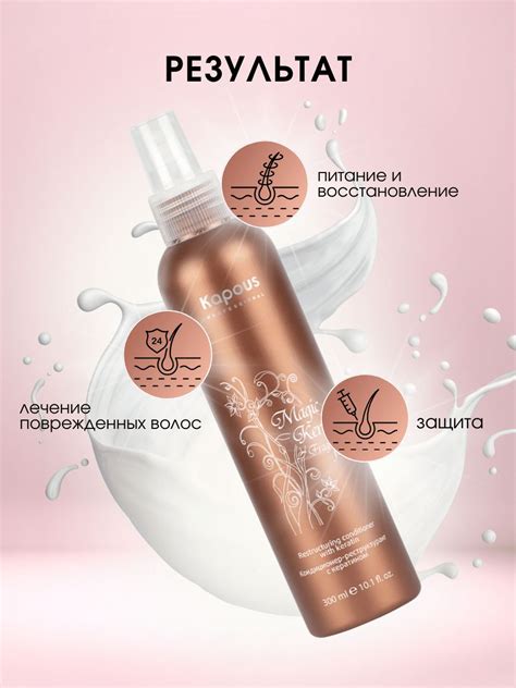 Kapous Professional Magic Keratin Кондиционер-реструктурант с кератином ...