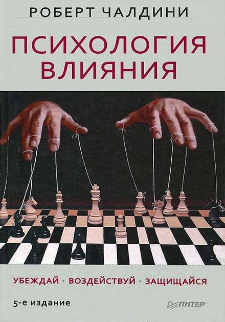 Психология влияния - Роберт Чалдини » Аудиокниги - Книги онлайн ...