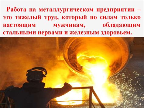 Моя профессия - металлург - презентация онлайн