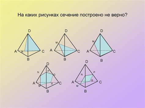 Построение сечений многогранников - презентация онлайн