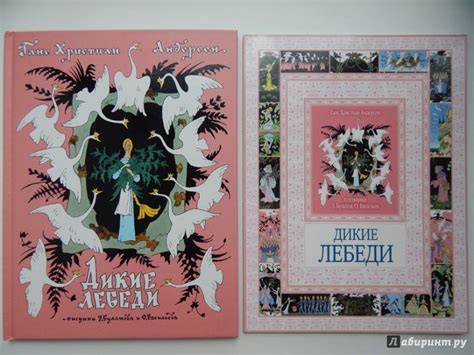Книга: Дикие лебеди - Ганс Андерсен. Купить книгу, читать рецензии ...
