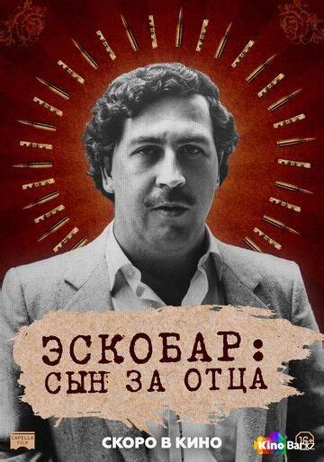 Эскобар: Сын за отца 1 сезон смотреть онлайн в хорошем качестве