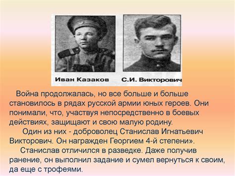 Юные герои Первой мировой войны. Посвящается 100-летию начала Первой ...