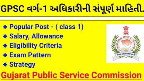 gpsc class   syllabus gpsc exam preparation  gujarati gpsc