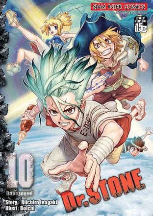 DR.STONE เล่ม 10:: e-book มังงะ โดย Riichiro Inagaki / Boichi