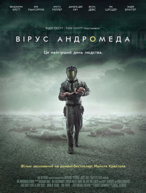 Фільм Вірус Андромеда 2008 дивитись онлайн українською в HD