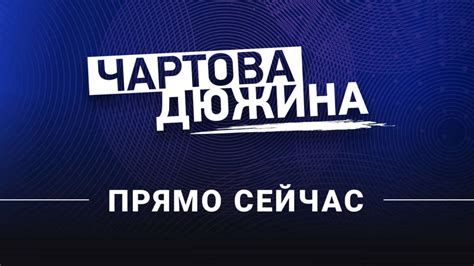 Чартова дюжина — Виктор Эррера. Официальный сайт
