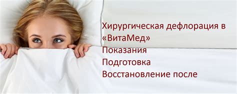 Хирургическая дефлорация в Москве - хирургическая дефлорация в частной ...