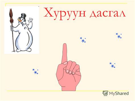 Презентация на тему: "Зугаатай аялал. С авиа ү сэгтэй танилцах Д ...