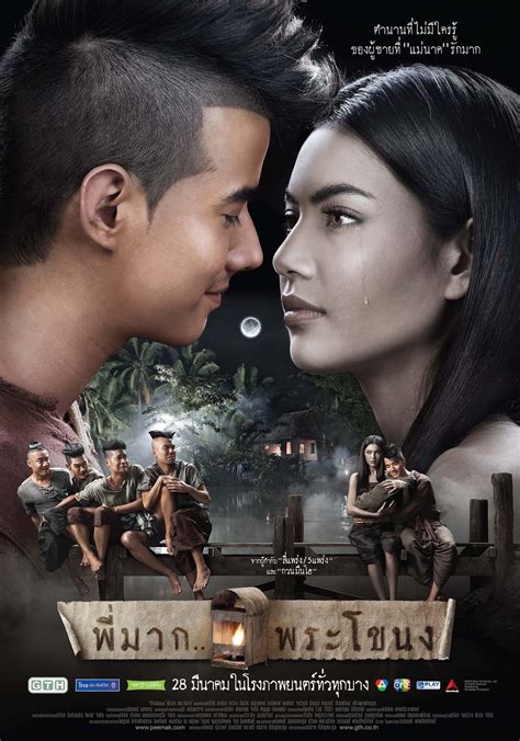 Thai - Thai Movie Posters 🇹🇭 English Title: PEE MAK Thai Title: พี่มาก.