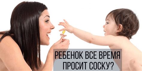 Как отучить ребенка сосать соску: узнай 6 действенных способов