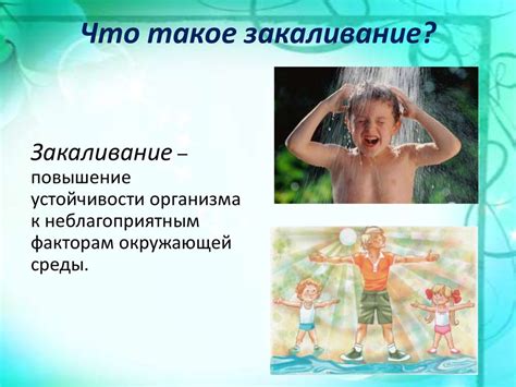 Закаливание. Принципы закаливания - презентация онлайн