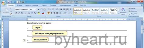 Как убрать черту в Word