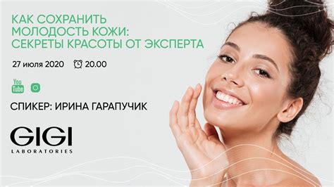 Как сохранить молодость кожи: секреты красоты от эксперта. - YouTube