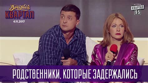 Родственники, которые задержались на полгода | Новый выпуск Вечернего ...