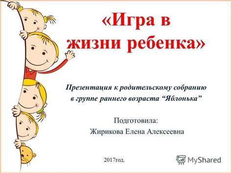 Первое родительское собрание в 1 младшей группе начало года ...
