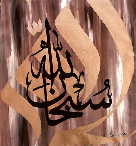 Subhanallah Modern Arabic Islamic Calligraphy Painting ...