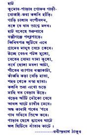 Bangla Poem: Rabindranath Tagore poem "Hat" - Kumro-Parar Gorur Gari