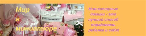 Мир в миниатюре | Кукольные домики, румбоксы оптом и в розницу 2025 ...
