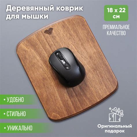 Деревянный коврик для мышки Timberlove - купить с доставкой по выгодным ...