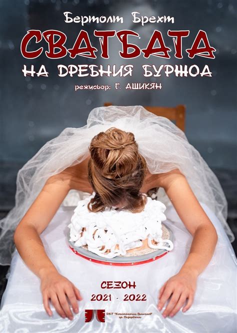 Svatbata na drebniya burzhoa - DKT Ivan Dimov | Entase