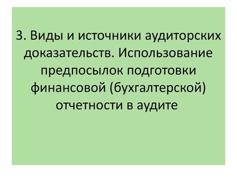 Проведение аудиторской проверки. (Тема 6) - online presentation